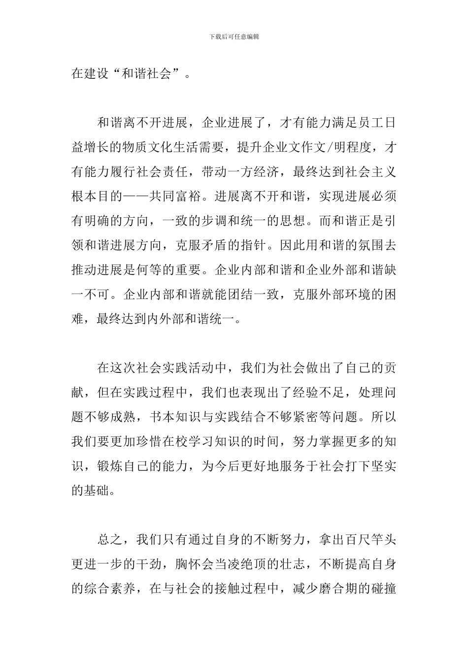 社会实践心得体会800字以上高中_第2页