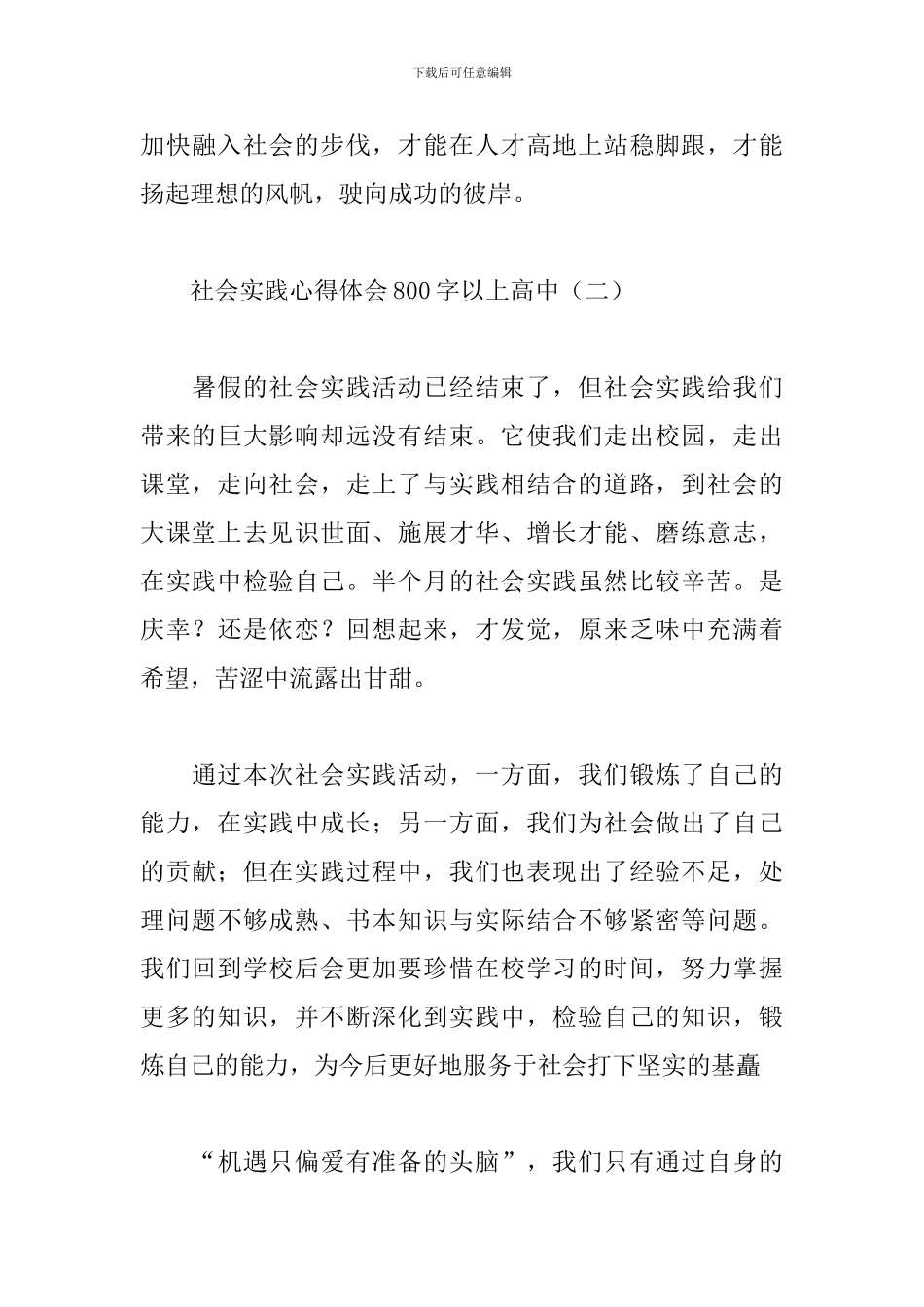 社会实践心得体会800字以上高中_第3页