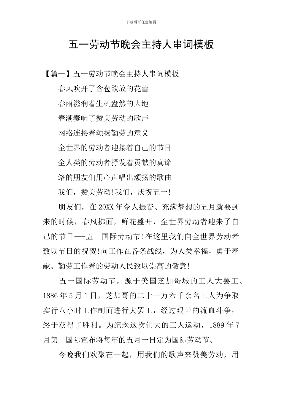 五一劳动节晚会主持人串词模板_第1页