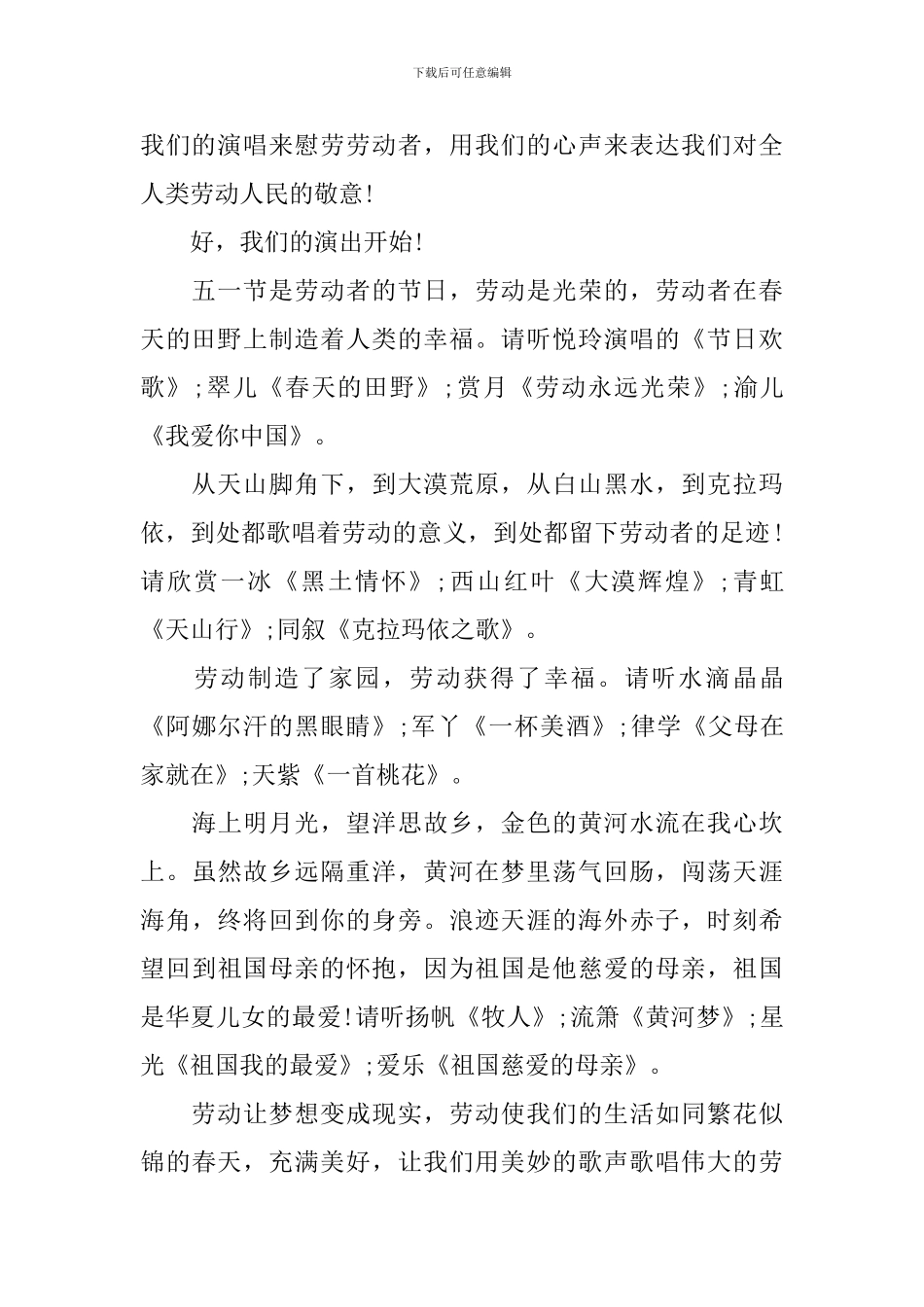 五一劳动节晚会主持人串词模板_第2页