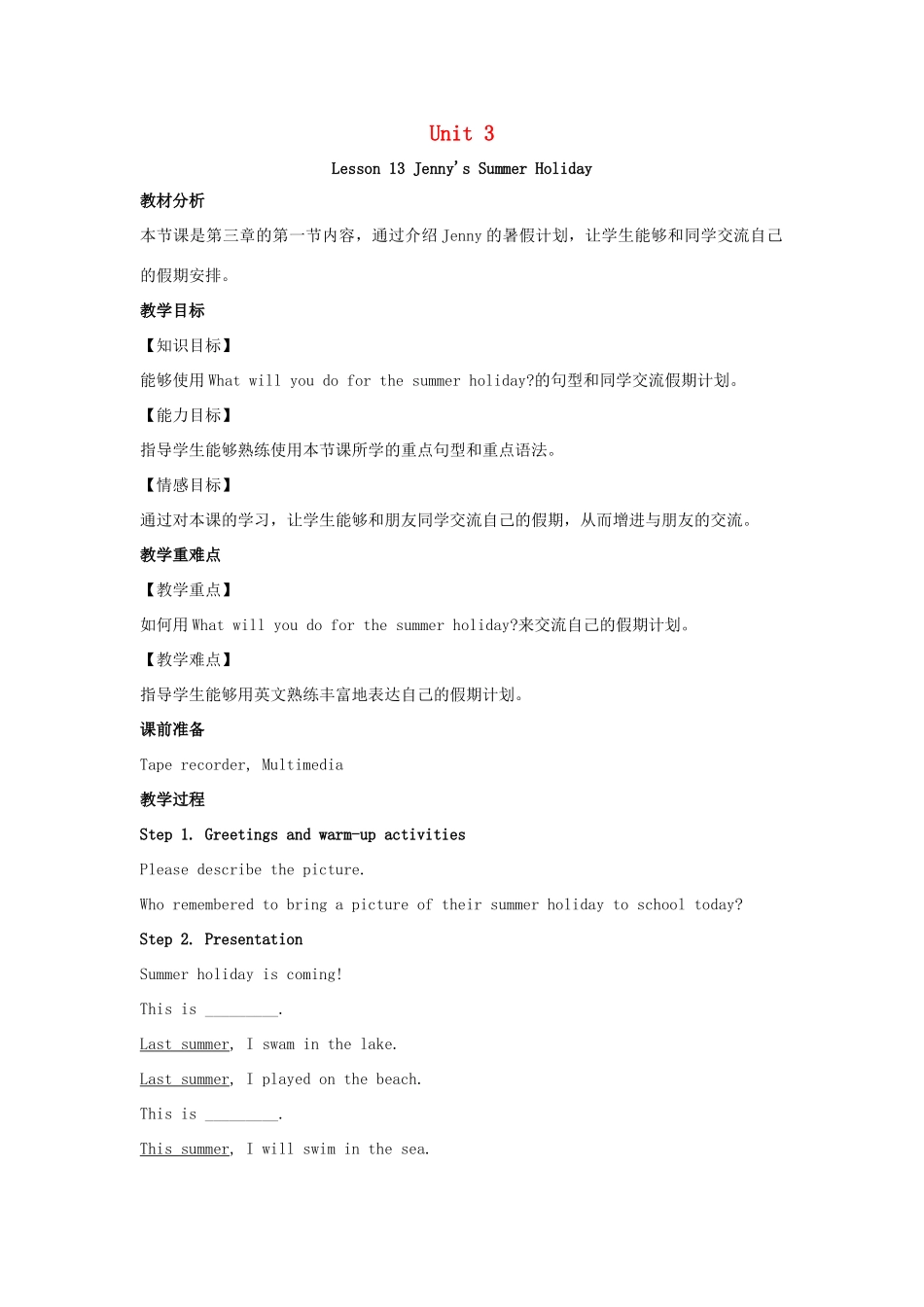 六年级英语下册 Unit 3 Summer is coming Lesson 13 Jenny’s Summer Holiday教案 冀教版（一起）-冀教版小学六年级下册英语教案_第1页