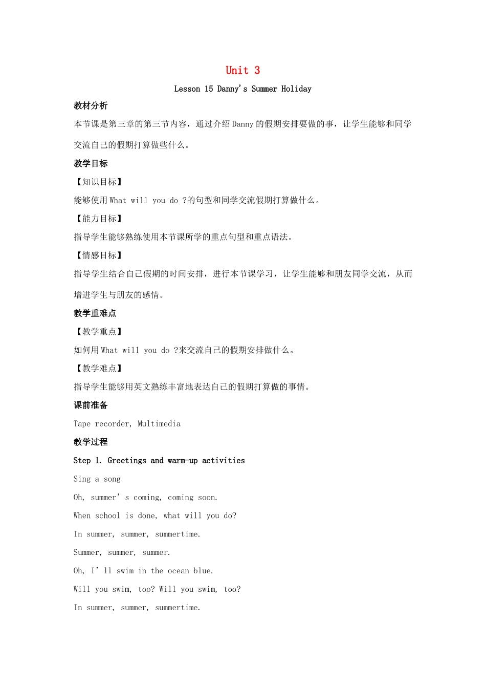 六年级英语下册 Unit 3 Summer is coming Lesson 15 Danny’s Summer Holiday教案 冀教版（一起）-冀教版小学六年级下册英语教案_第1页