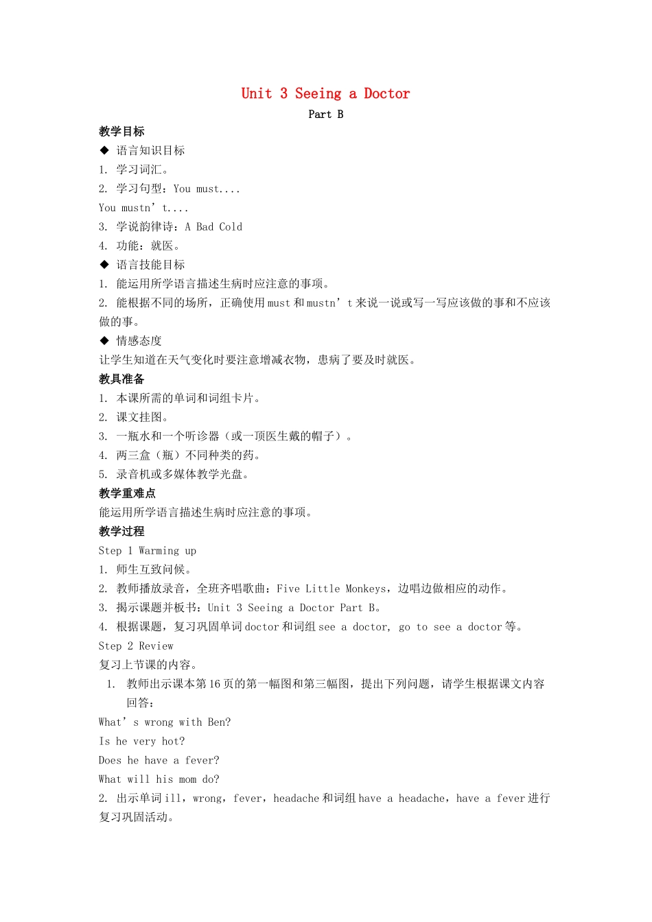 六年级英语下册 Unit 3 Seeing a Doctor Part B教学设计 闽教版（三起）-闽教版小学六年级下册英语教案_第1页