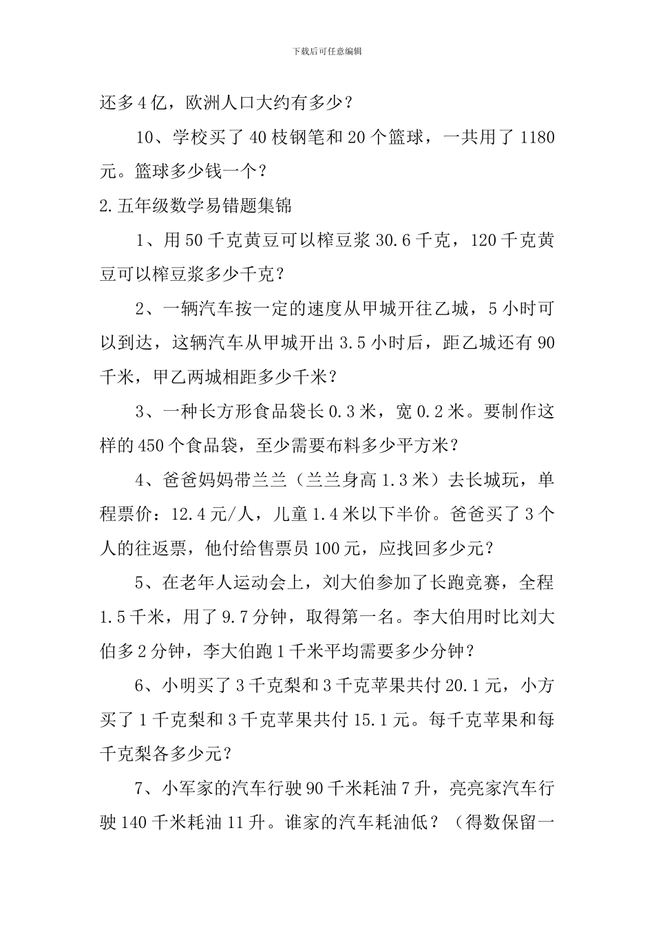 五年级数学易错题集锦_第2页