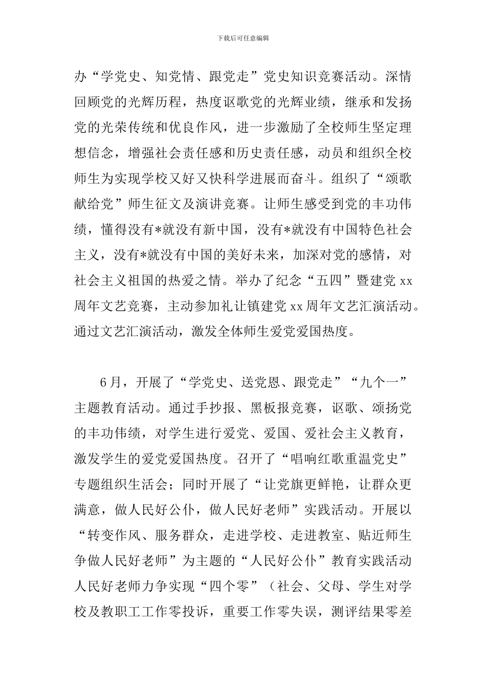 庆祝七一建党节主题活动心得_第2页