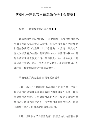 庆祝七一建党节主题活动心得