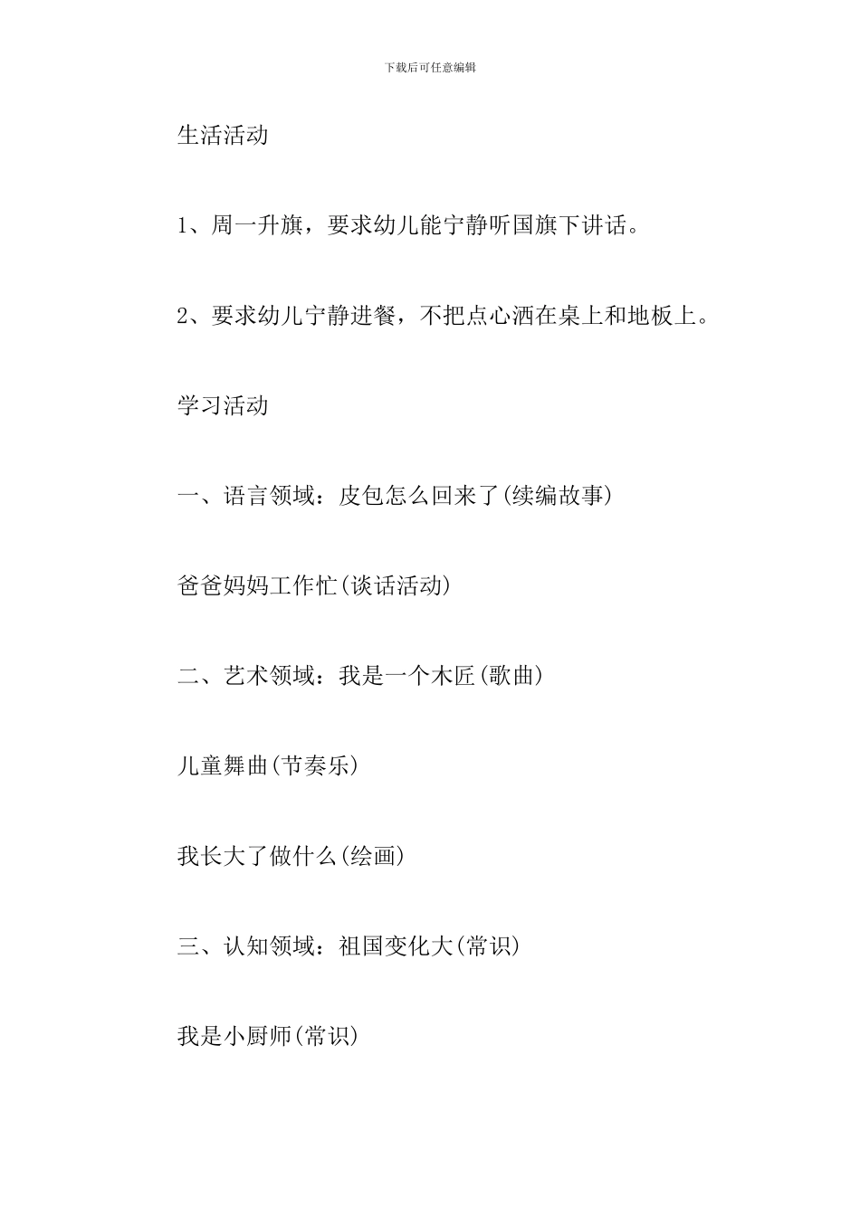 幼儿园周工作计划怎么写2019_第2页