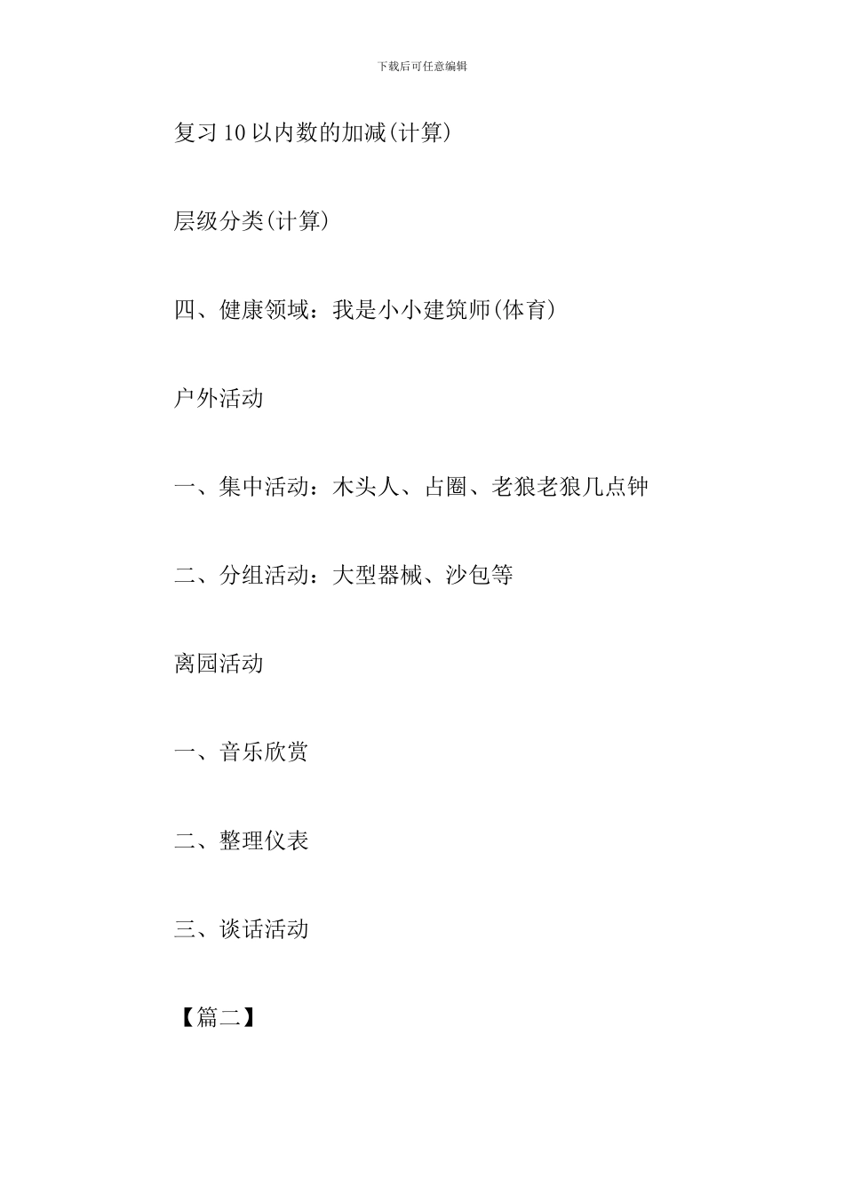 幼儿园周工作计划怎么写2019_第3页