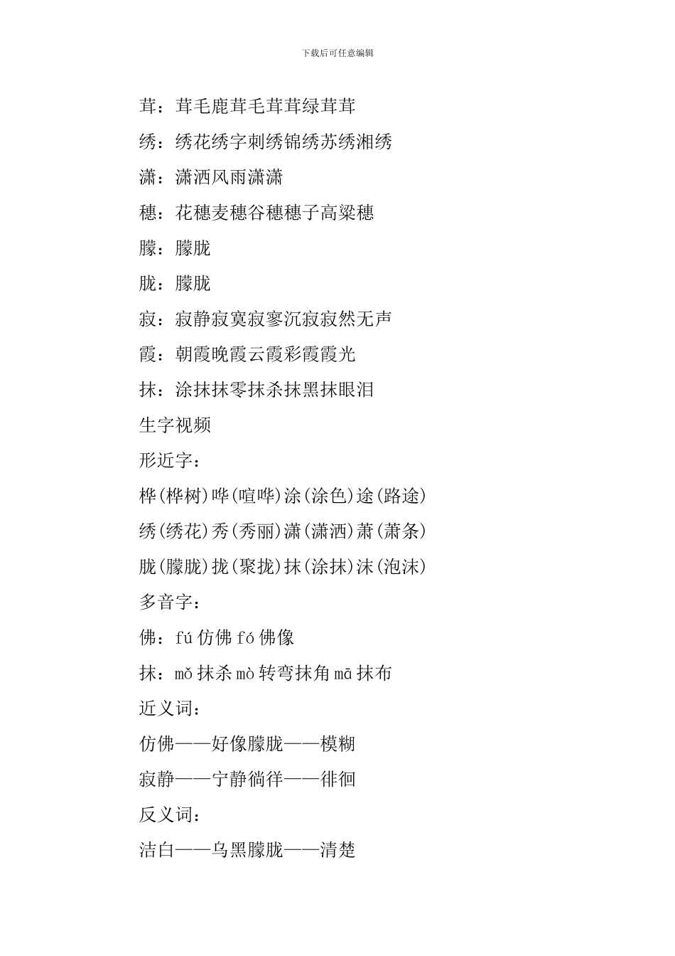 四年级语文白桦知识点_第2页
