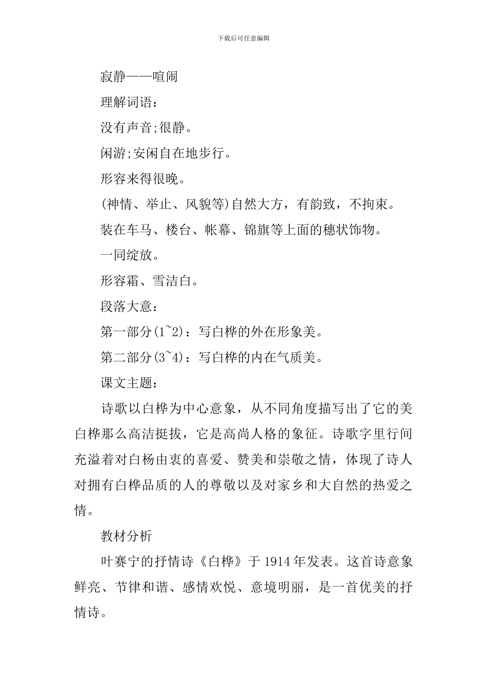 四年级语文白桦知识点_第3页