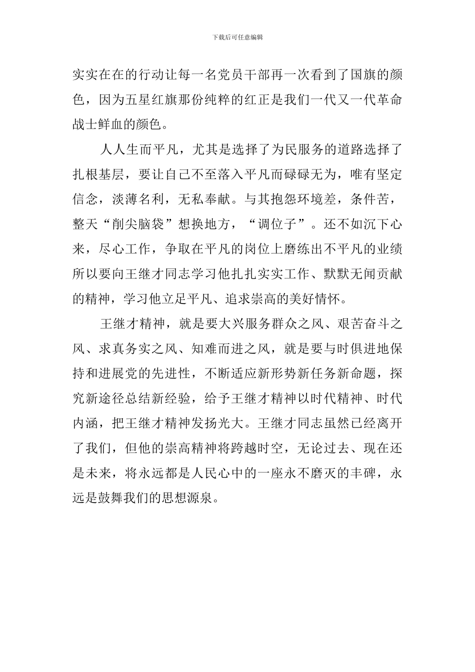 时代英雄心得体会_第2页