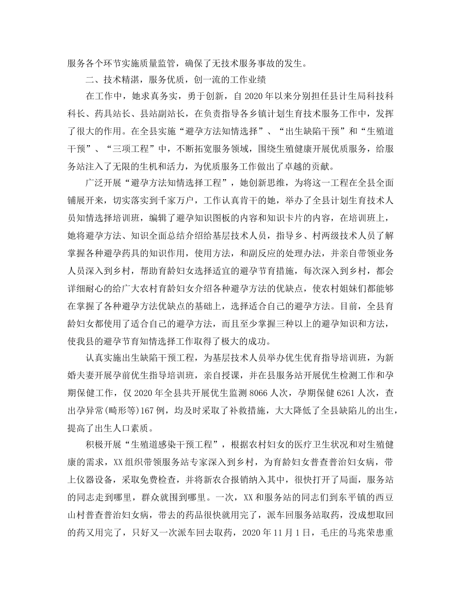 2020计划生育先进个人事迹材料 _第2页