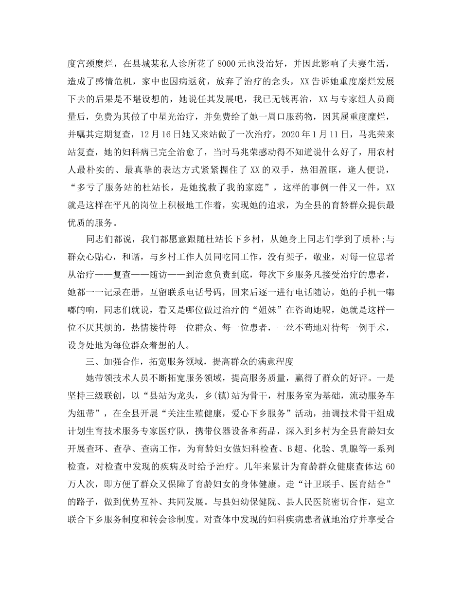 2020计划生育先进个人事迹材料 _第3页