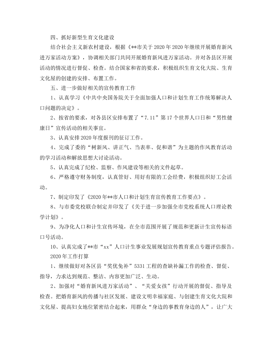 2020计划生育个人总结范文_计生工作者个人工作总结 _第2页