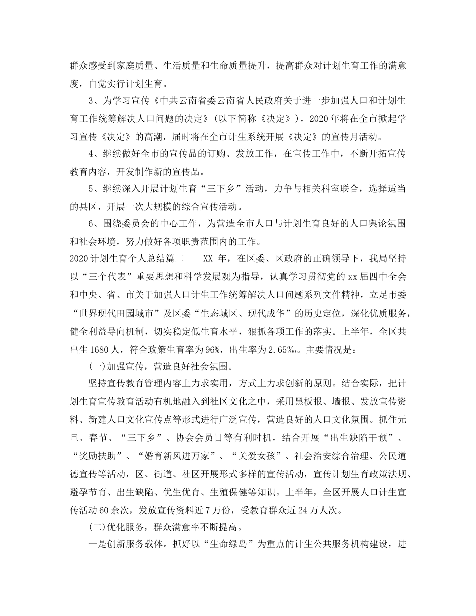 2020计划生育个人总结范文_计生工作者个人工作总结 _第3页