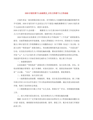 2020计划生育个人总结范文_计生工作者个人工作总结 