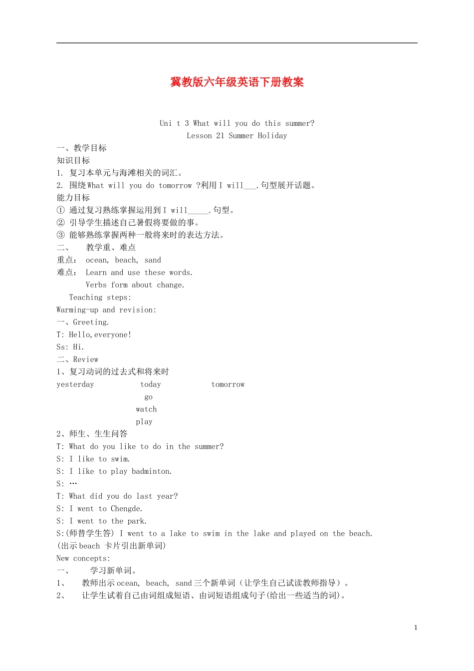 六年级英语下册 Unit 3 Lesson 21(3)教案 冀教版_第1页