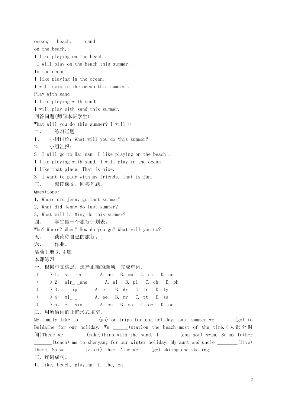 六年级英语下册 Unit 3 Lesson 21(3)教案 冀教版_第2页