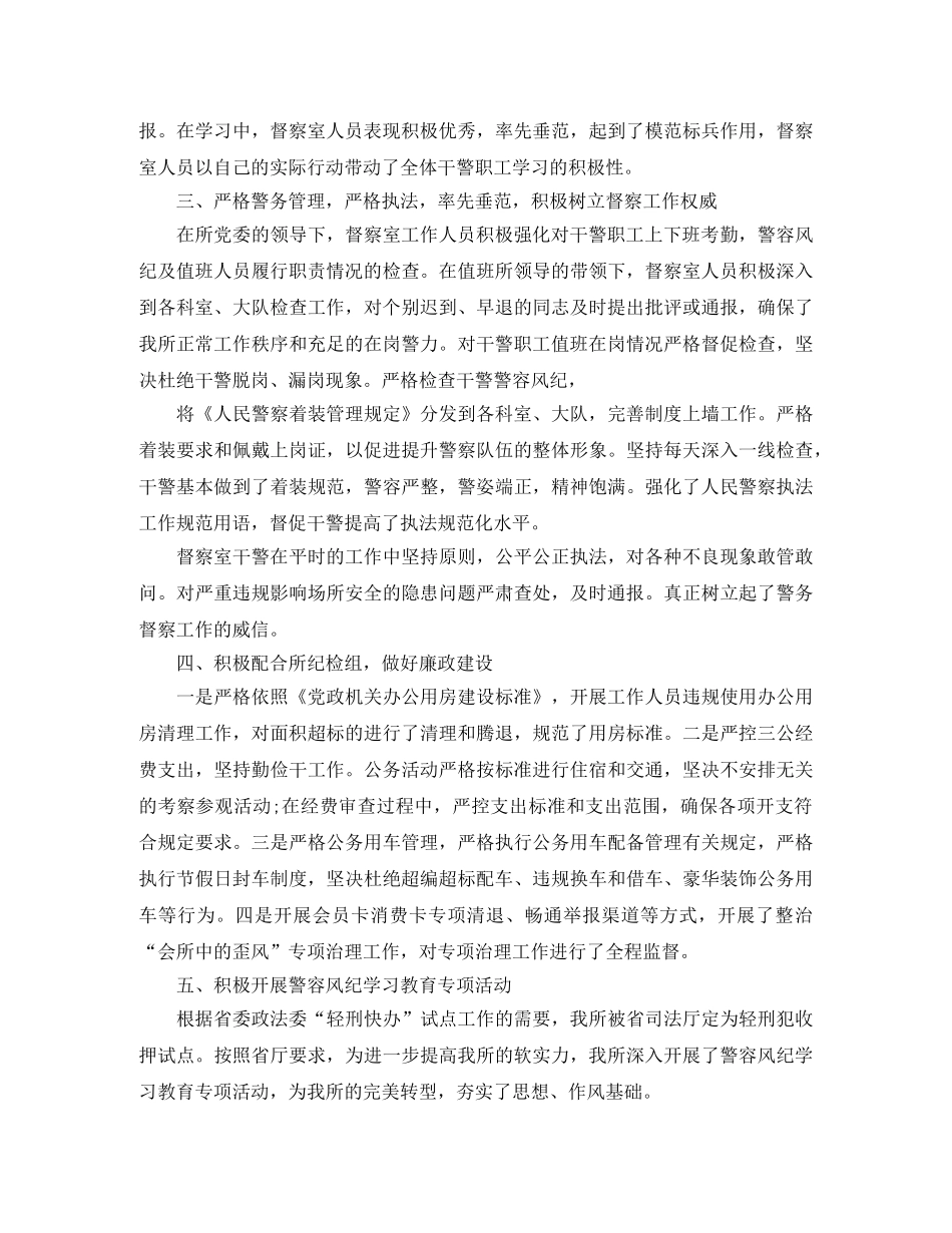 2020警务督察年终总结 _第2页