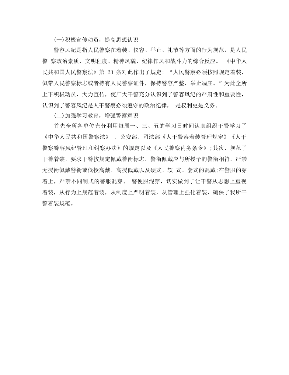 2020警务督察年终总结 _第3页