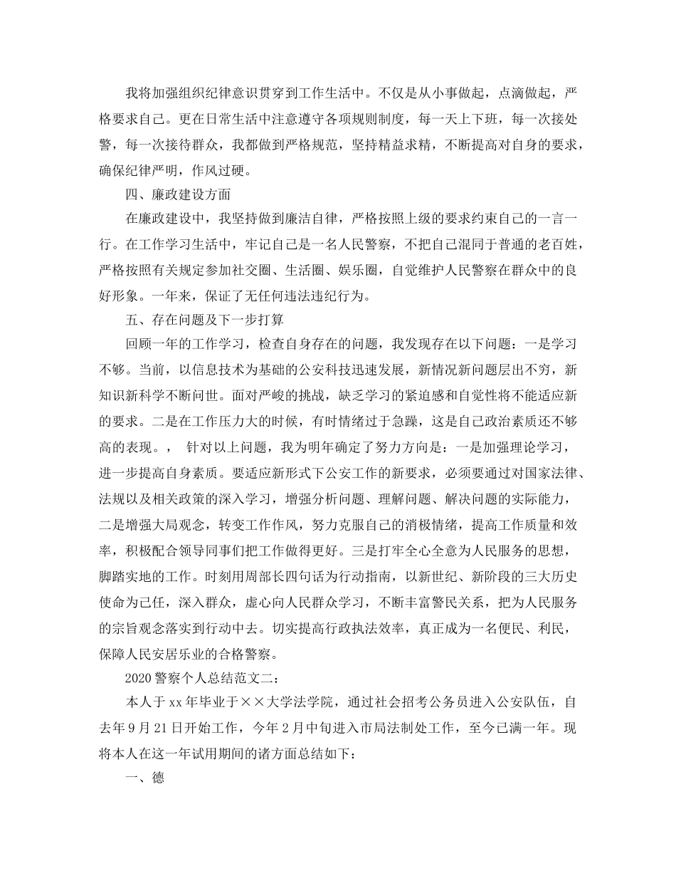 2020警察个人总结范文3篇 _第2页