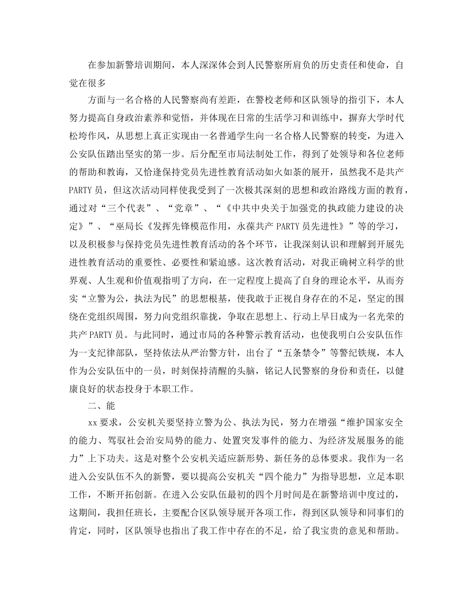 2020警察个人总结范文3篇 _第3页