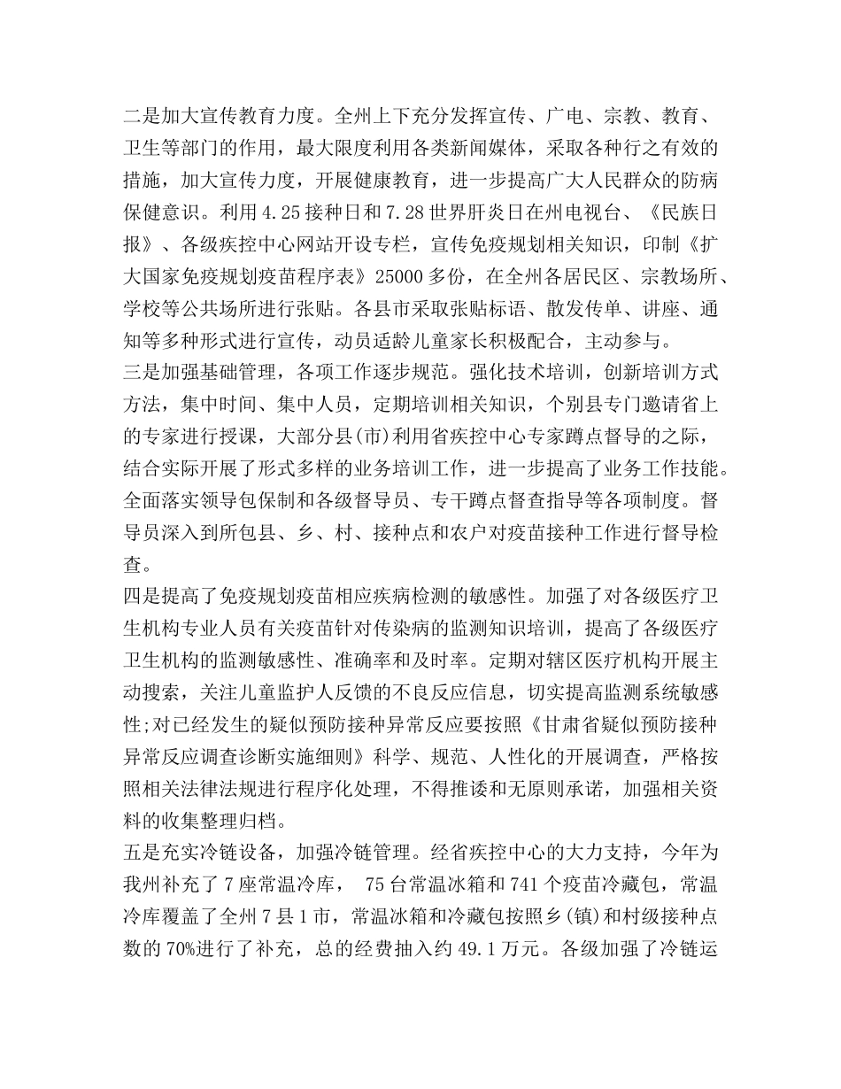 2020计划免疫工作心得体会 _第2页