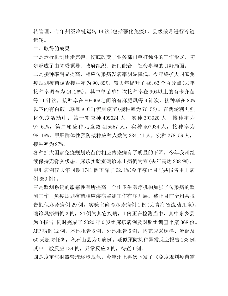 2020计划免疫工作心得体会 _第3页
