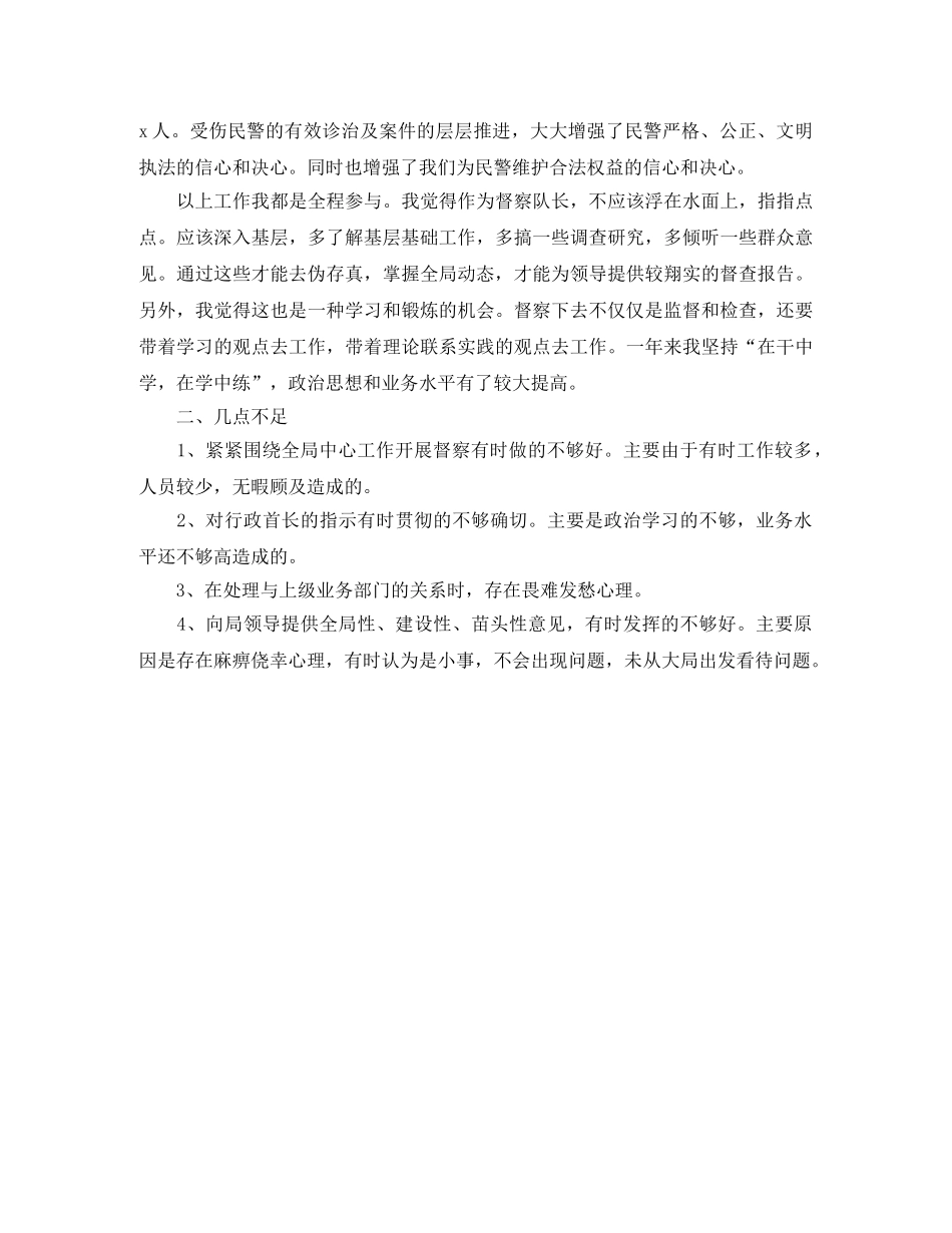 2020警务督察年终个人总结 _第2页