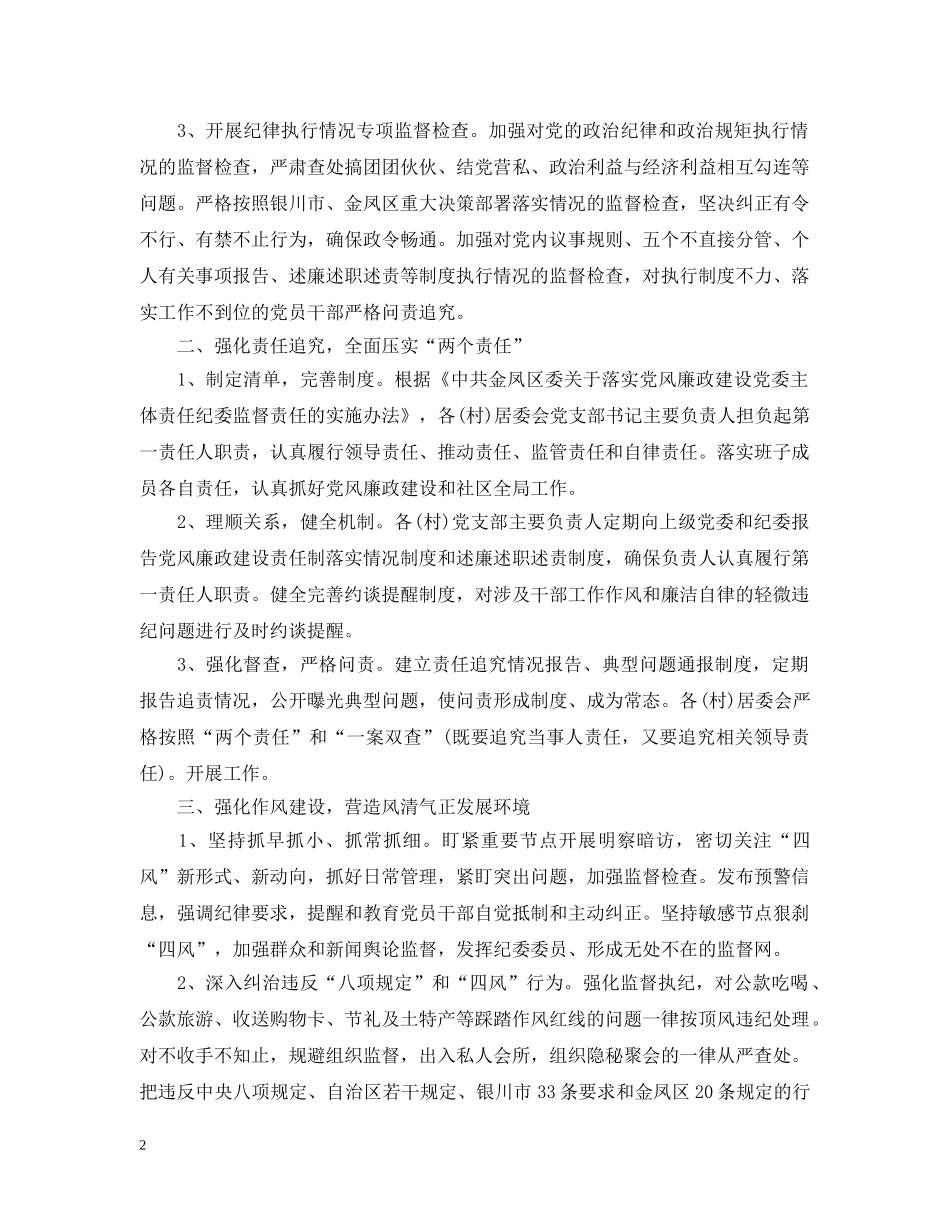 2020街道纪检监察工作计划范文 _第2页