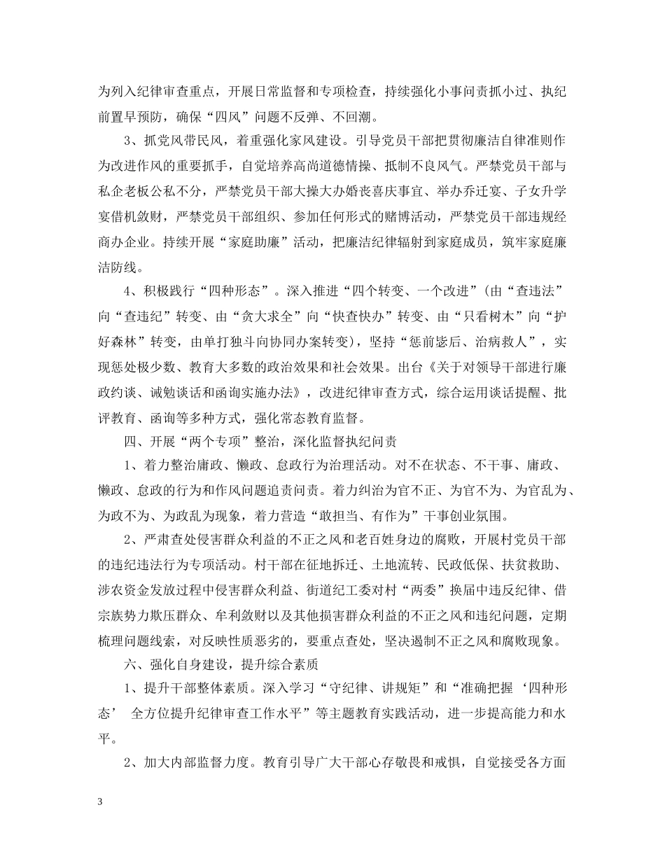 2020街道纪检监察工作计划范文 _第3页