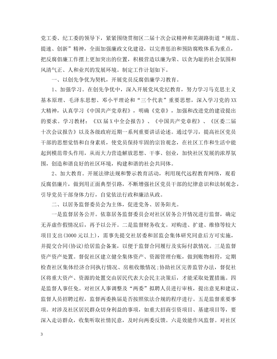 2020街道纪检监察工作计划 _第3页