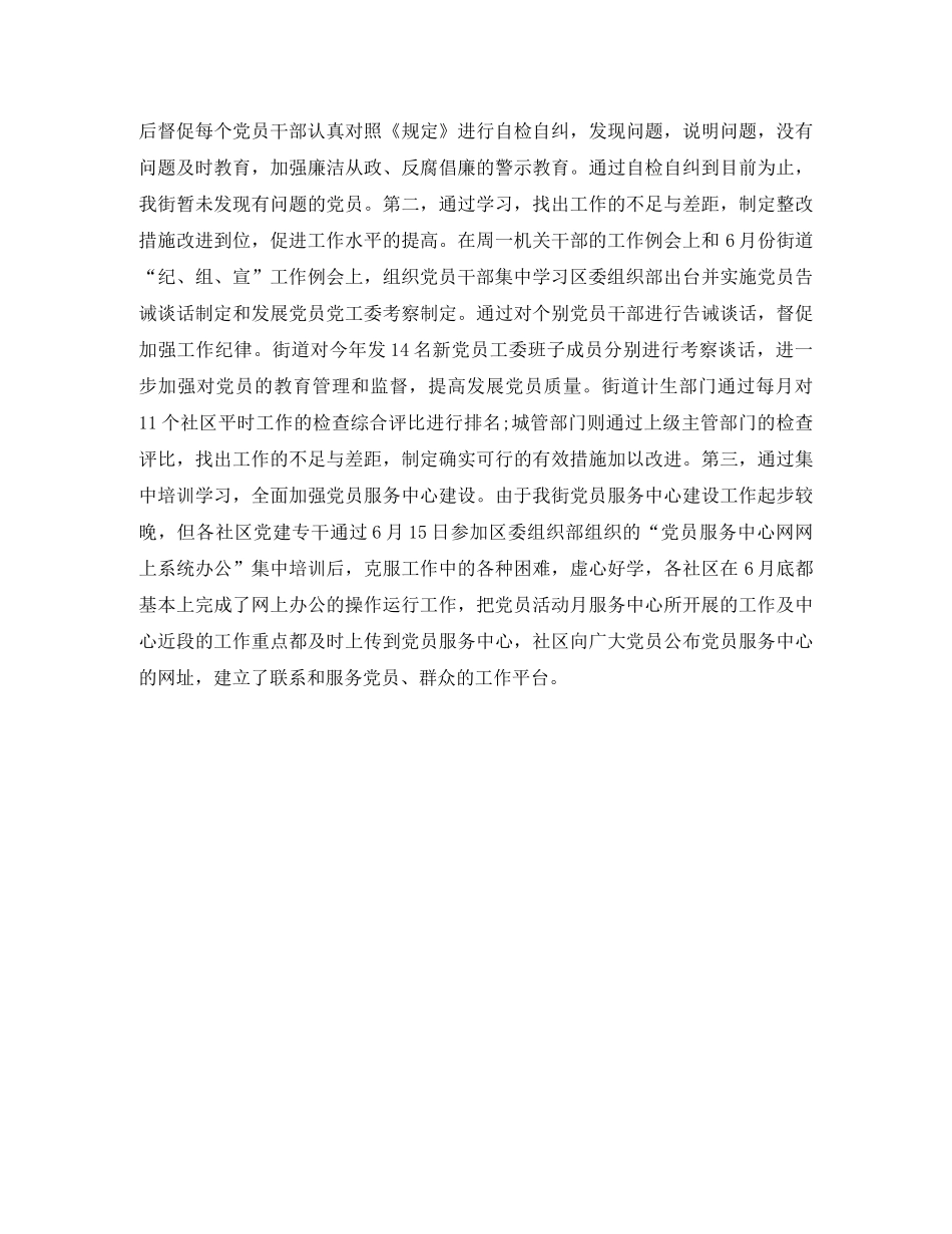 2020街道迎七一党员教育活动月工作总结 _第2页