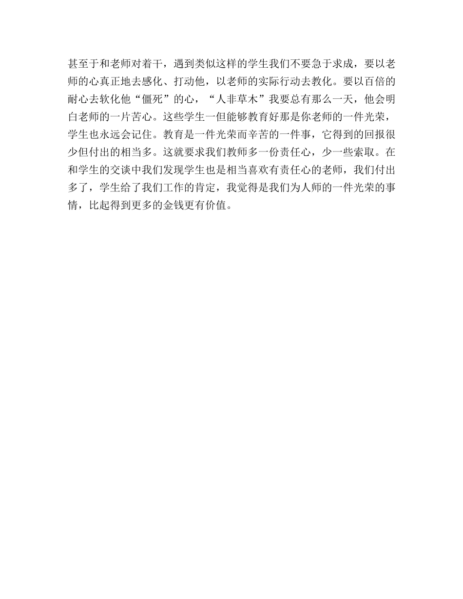 2020见习班主任工作总结 _第2页