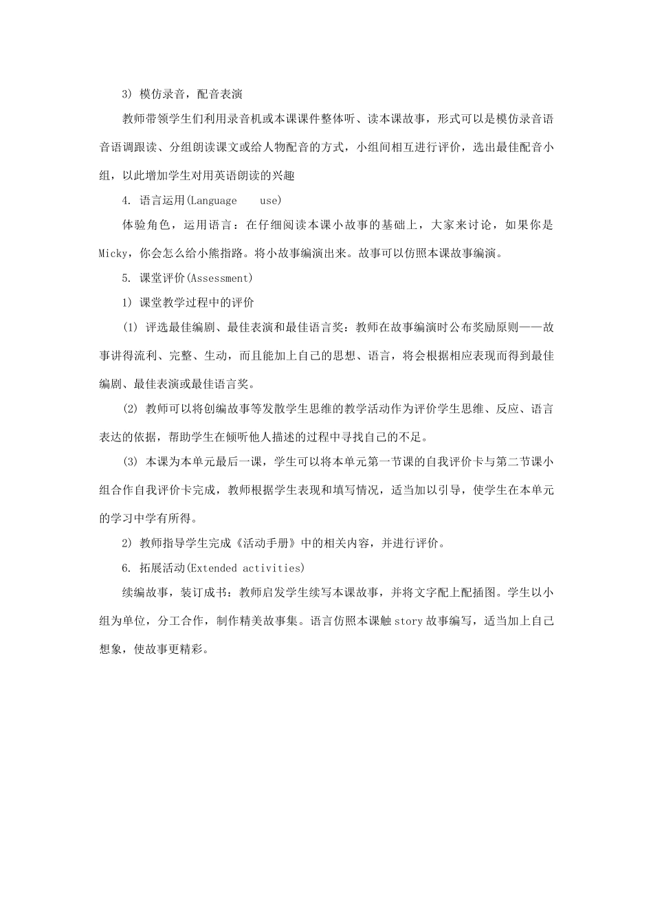 六年级英语下册 Unit 2《There is a park near my home》（Revision）教学设计 人教精通版（三起）-人教版小学六年级下册英语教案_第3页