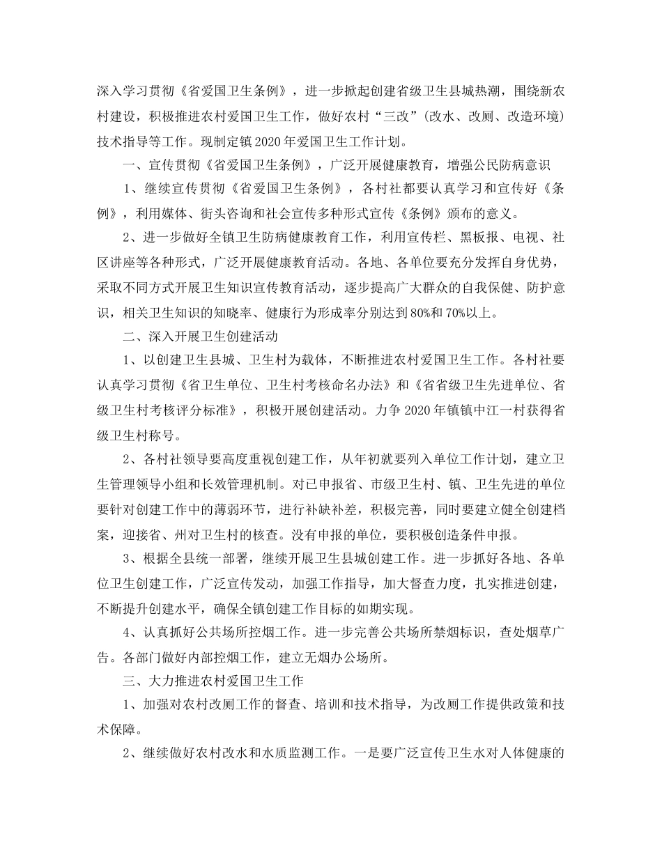 2020街道爱国卫生工作计划 _第3页