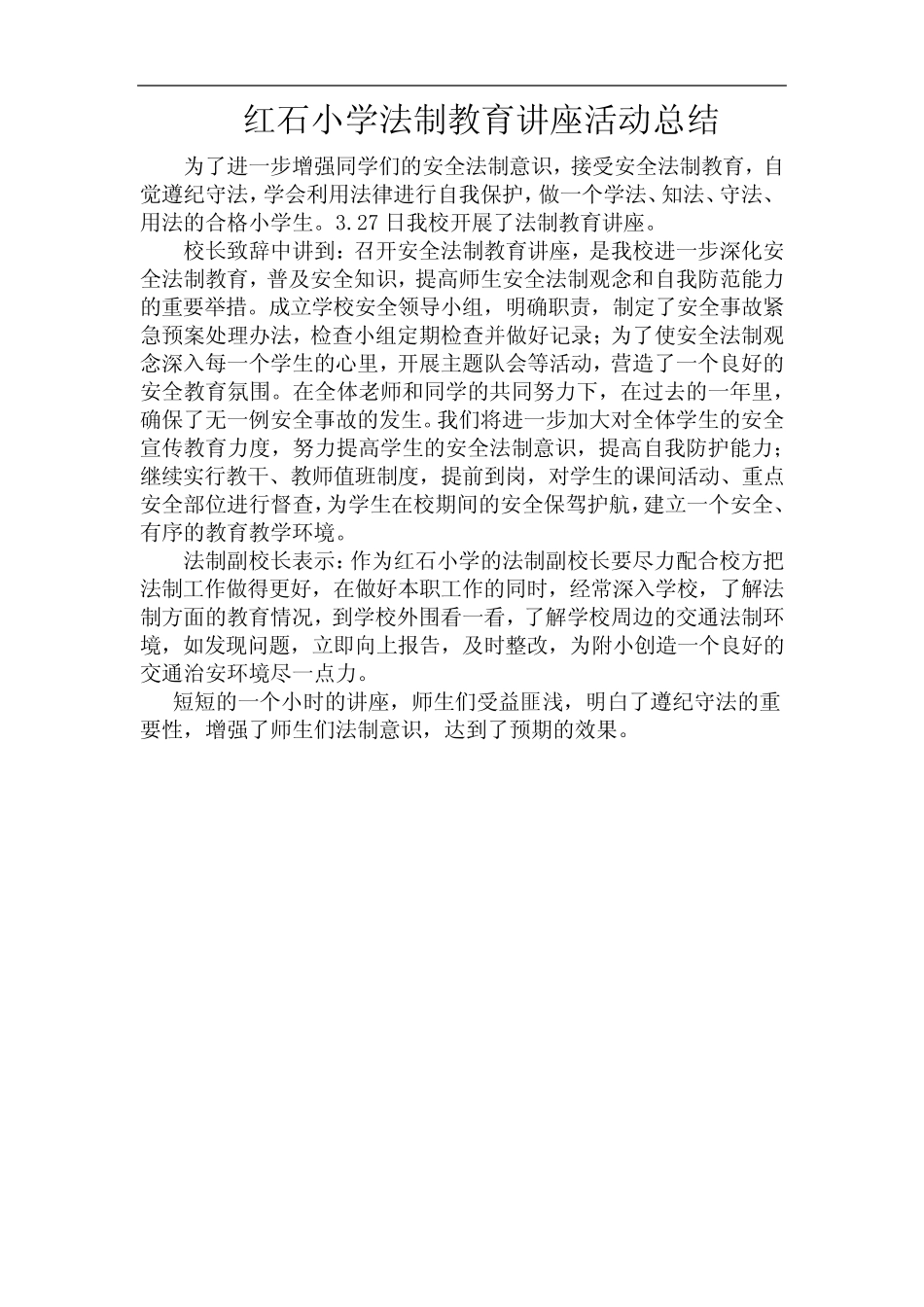 学校法制讲座方案流程 _第2页