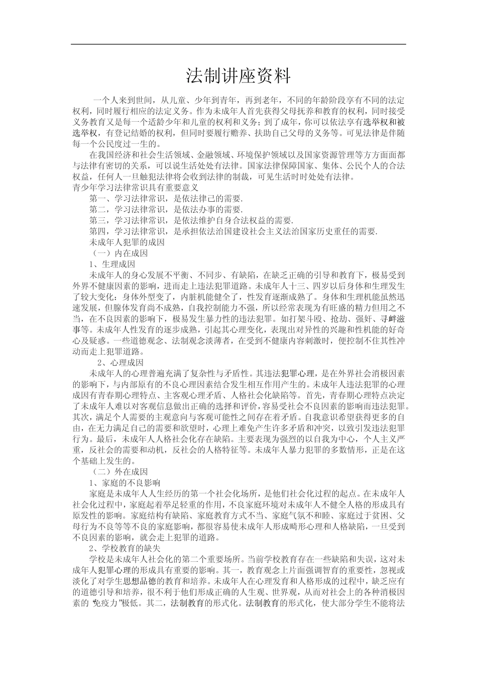 学校法制讲座方案流程 _第3页