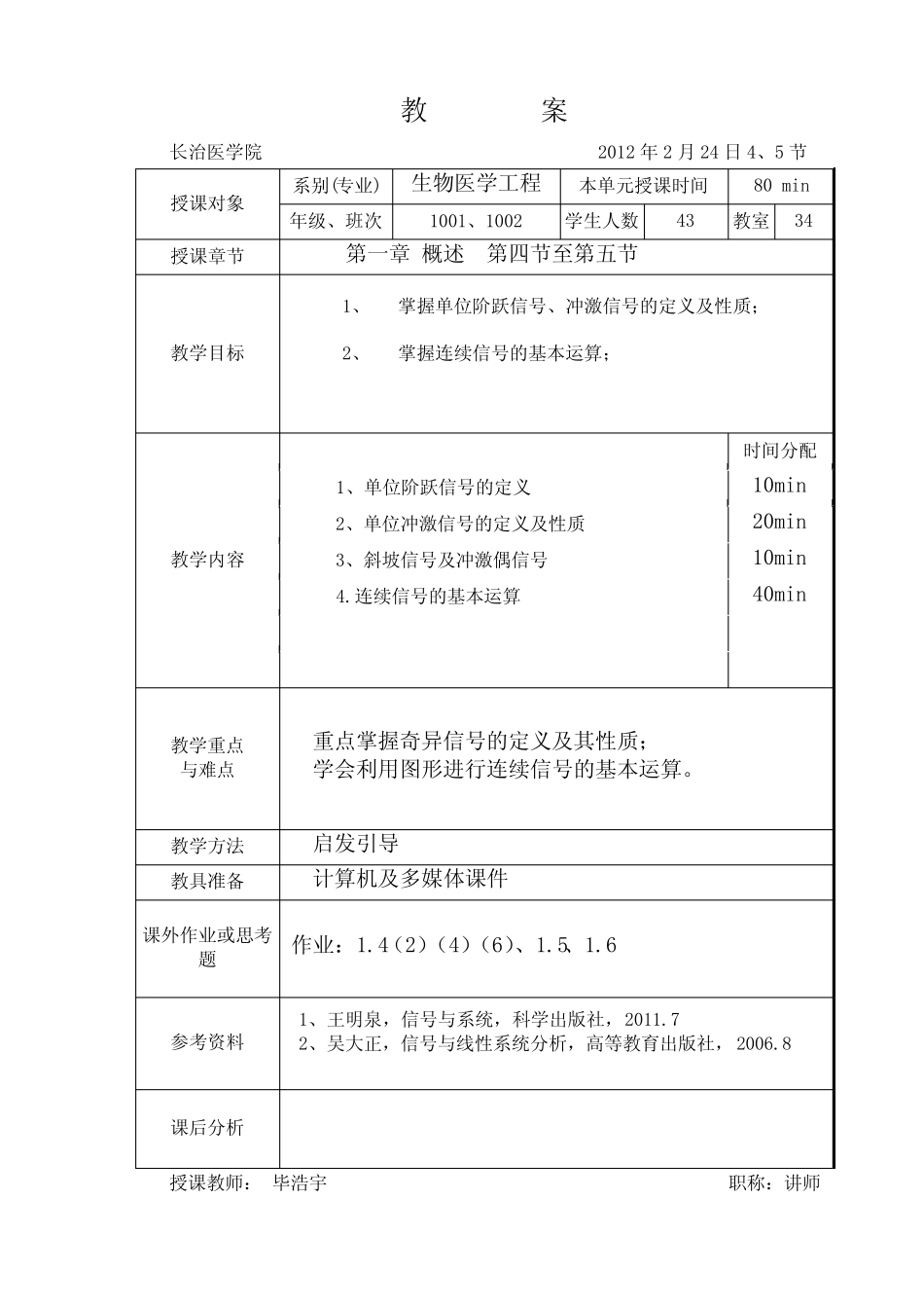 信号与系统教案 _第2页