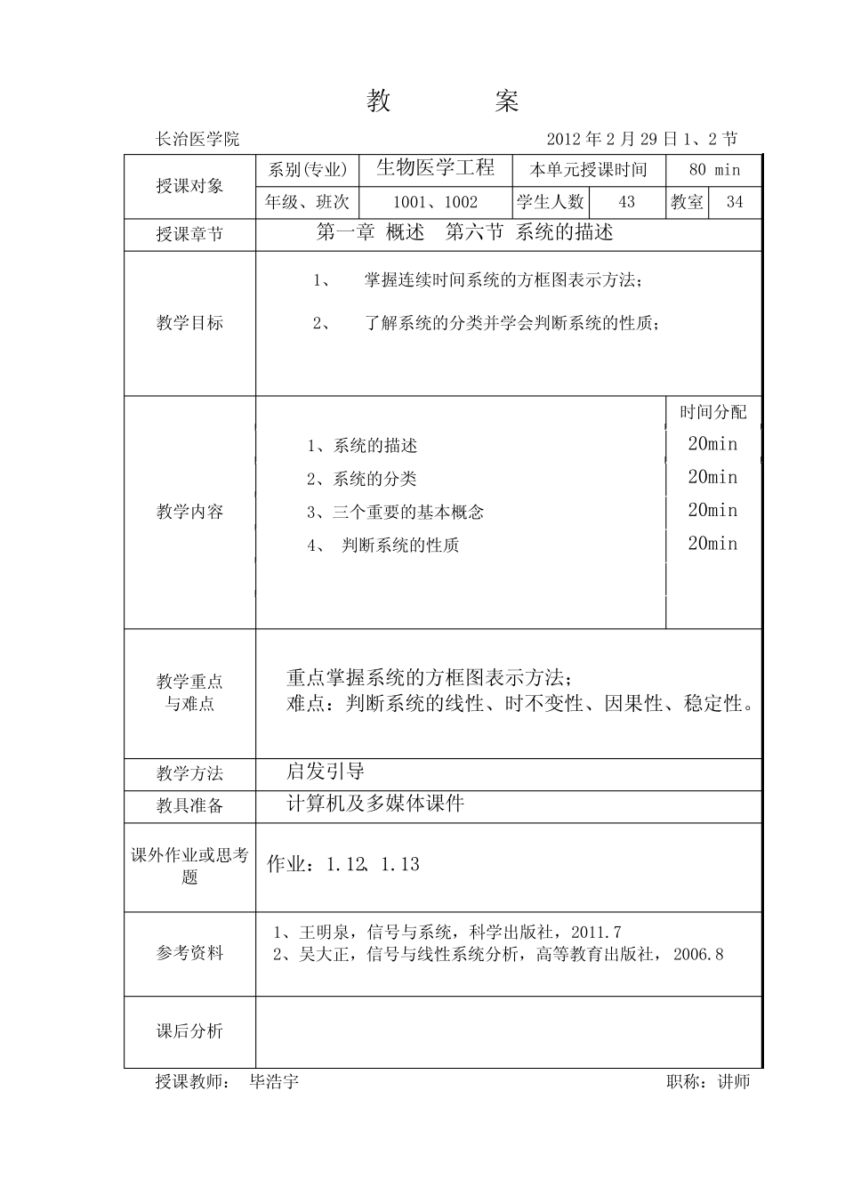 信号与系统教案 _第3页