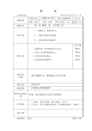 信号与系统教案 