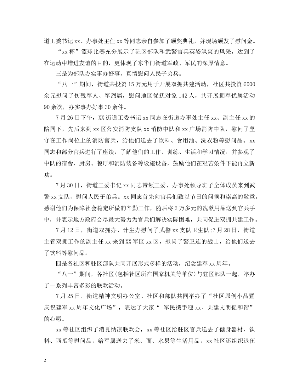 2020街道庆祝八一建军节93周年活动总结大全 _第2页