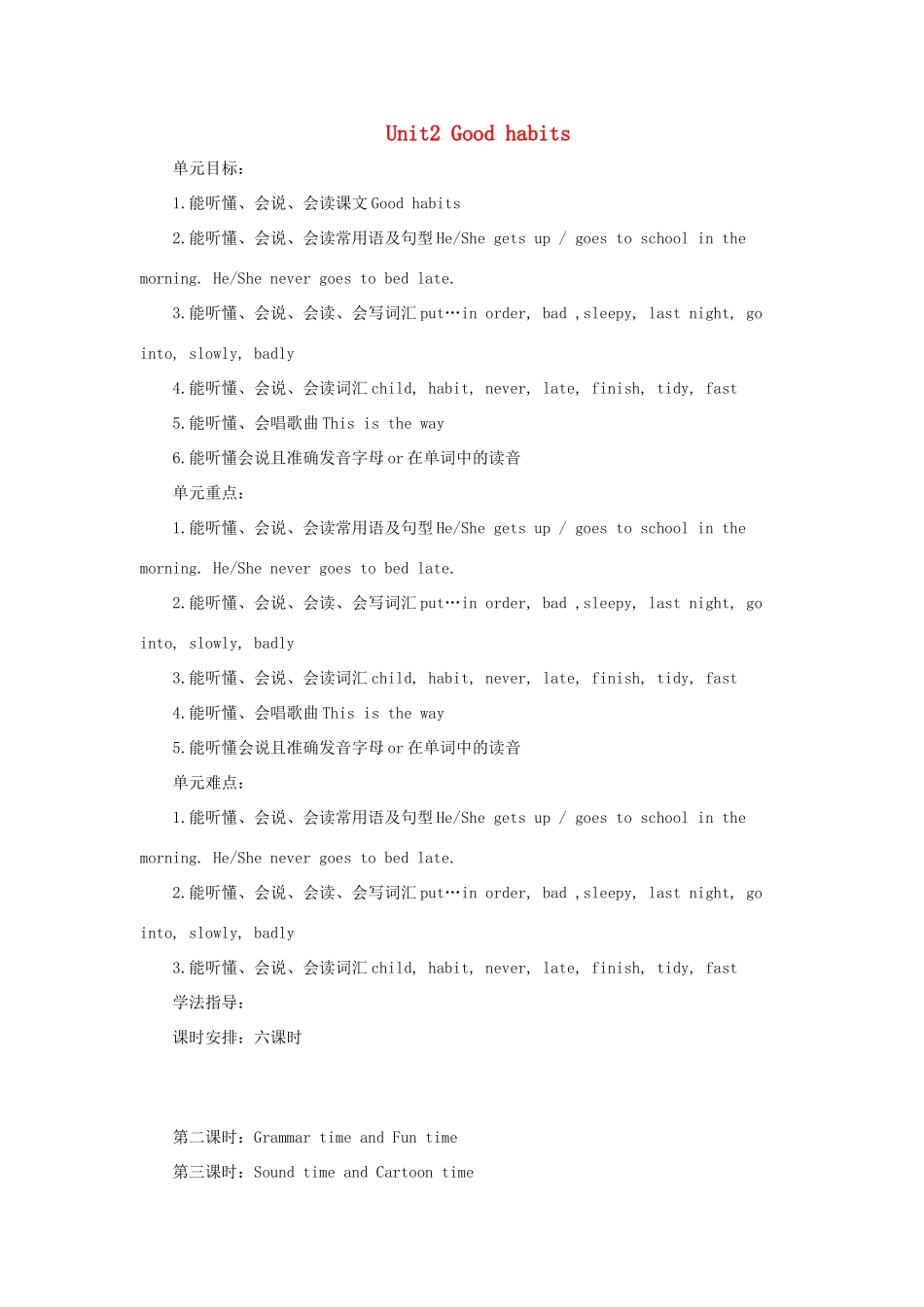 六年级英语下册 Unit 2《Good habits》教案 （新版）牛津译林版-牛津版小学六年级下册英语教案_第1页