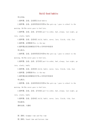 六年级英语下册 Unit 2《Good habits》教案 （新版）牛津译林版-牛津版小学六年级下册英语教案