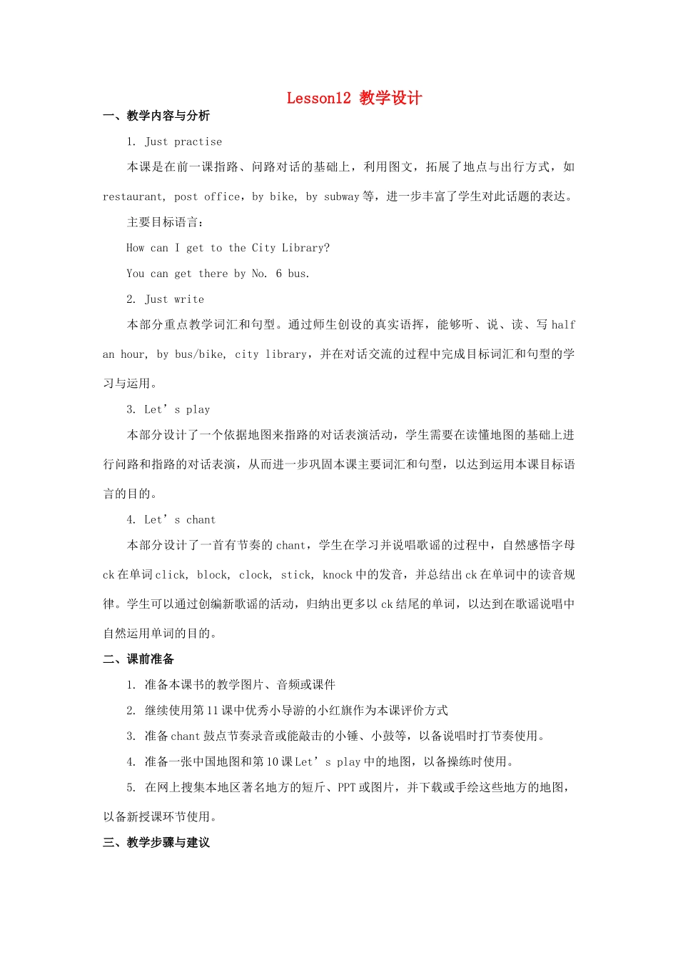 六年级英语下册 Unit 2《There is a park near my home》（Lesson 12）教学设计 人教精通版（三起）-人教版小学六年级下册英语教案_第1页