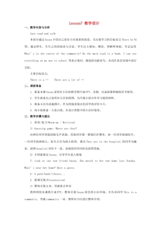 六年级英语下册 Unit 2《There is a park near my home》（Lesson 7）教学设计 人教精通版（三起）-人教版小学六年级下册英语教案
