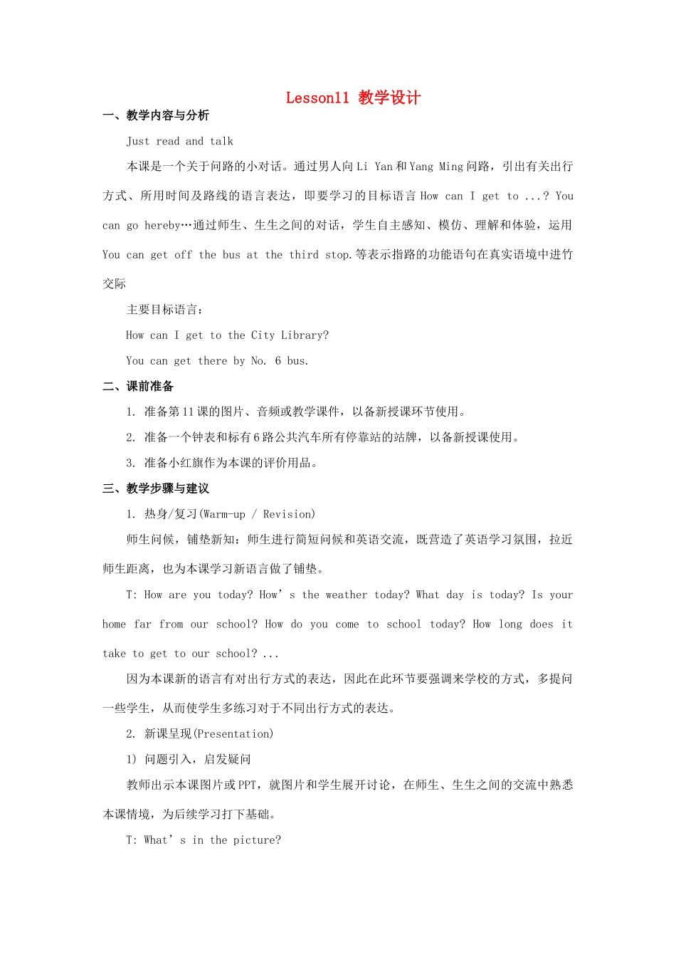 六年级英语下册 Unit 2《There is a park near my home》（Lesson 11）教学设计 人教精通版（三起）-人教版小学六年级下册英语教案_第1页