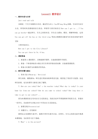 六年级英语下册 Unit 2《There is a park near my home》（Lesson 11）教学设计 人教精通版（三起）-人教版小学六年级下册英语教案