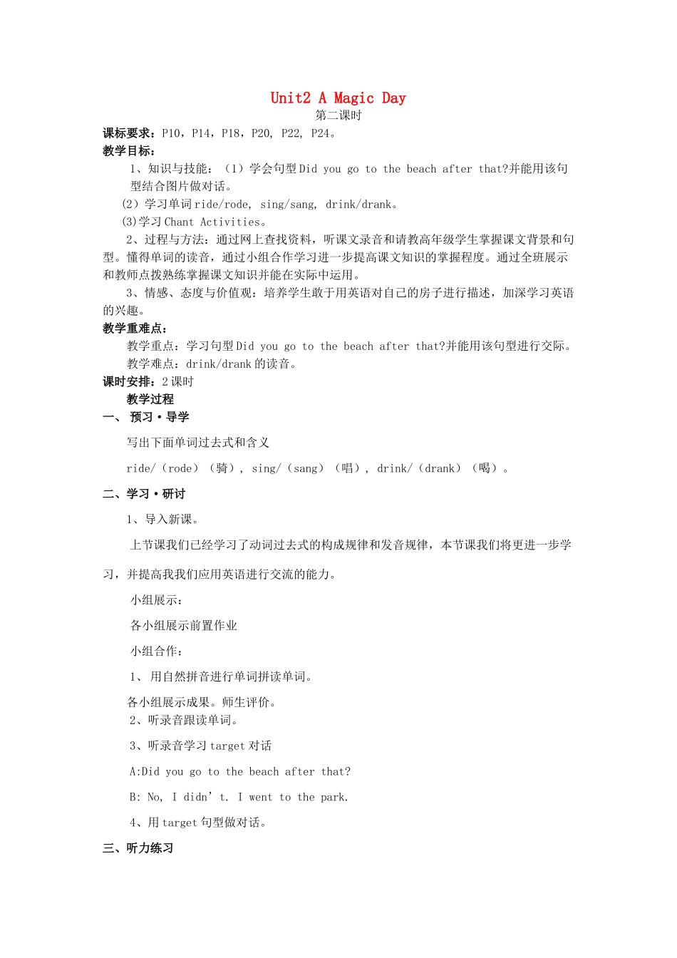 六年级英语下册 Unit 2《A Magic Day》（第2课时）教案 广东版开心-广东版小学六年级下册英语教案_第1页