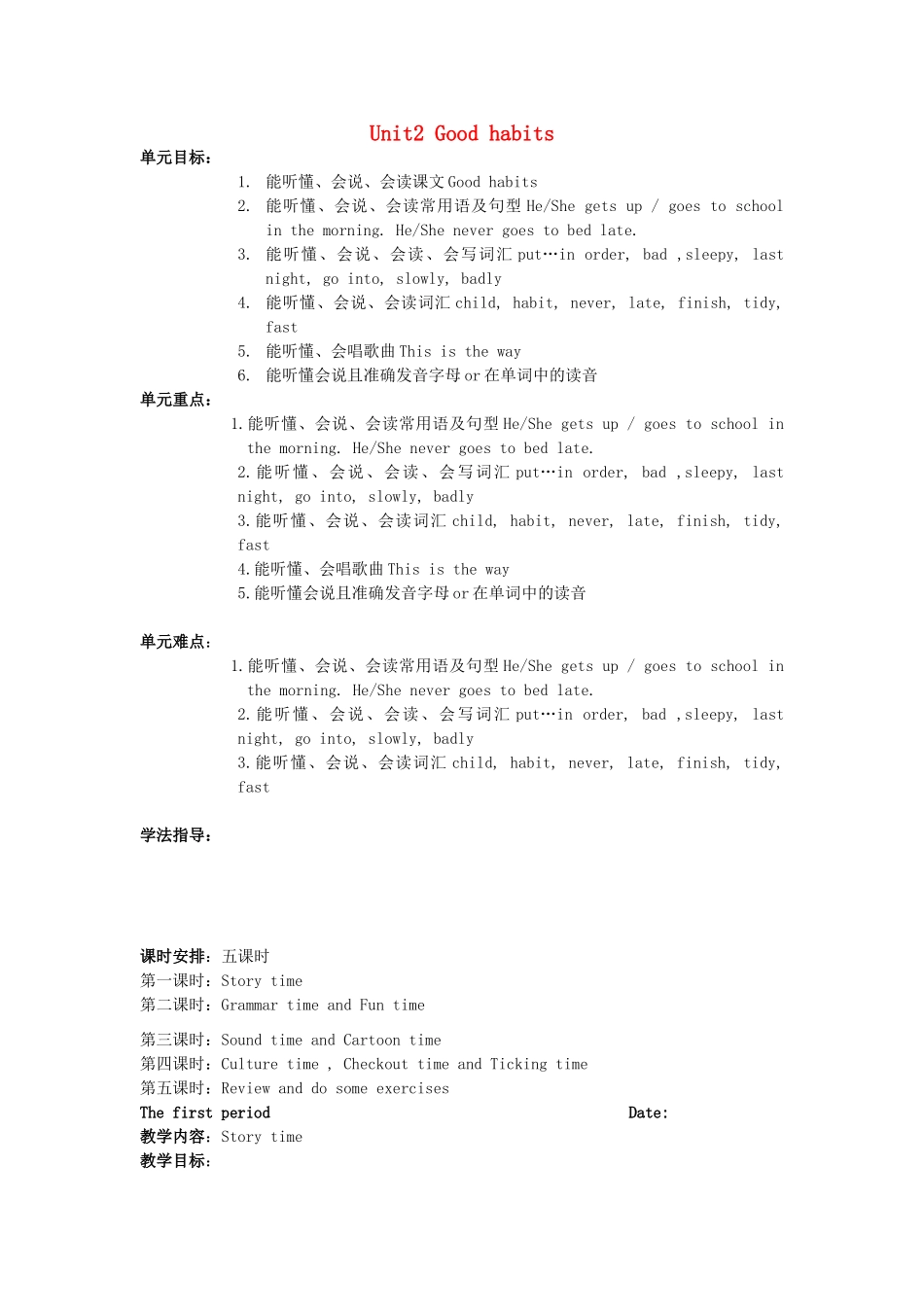 六年级英语下册 Unit 2《Good habits》单元教案 （新版）牛津译林版-牛津版小学六年级下册英语教案_第1页